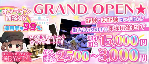 【練馬こんかふぇ&ばー】クリスタル【公式求人情報】(池袋ガールズバー)の求人・体験入店情報