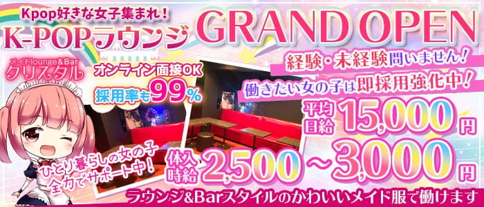 練馬k Popラウンジ メイドlounge Barクリスタル 公式求人 体入情報 池袋 ガールズバー 公式求人 ガールズバーバイトなら 体 入ショコラ