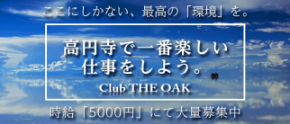 OAK(オーク)【公式求人情報】