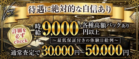 VICTORIA(ヴィクトリア)【公式求人・体入情報】(錦糸町キャバクラ)の求人・体験入店情報