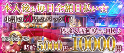 TENDERLOIN(テンダーロイン)【公式求人情報】(錦糸町キャバクラ)の求人・体験入店情報