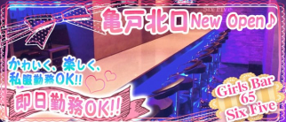 SIX FIVE(シックスファイブ)【公式求人情報】