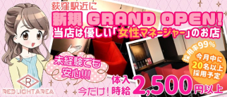 Girls Lounge RED LIGHT AREA(レッドライトエリア)【公式求人・体入情報】(吉祥寺ガールズラウンジ)の求人・体験入店情報
