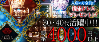 CLUB ARENA(アリーナ)【公式求人情報】
