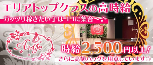 Ange (アンジェ)【公式求人情報】(板橋ガールズバー)の求人・バイト・体験入店情報