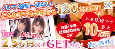 ChouChou 新橋SL店(シュシュ)【公式求人情報】(新橋ラウンジ)の求人・体験入店情報