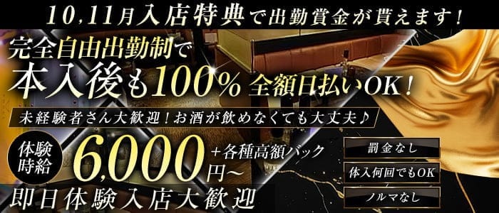 LUVIAS（ルヴィアス）(吉祥寺キャバクラ)の求人・体験入店情報