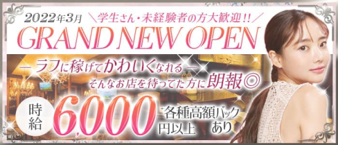 CLUB NAIN(ナイン)【公式求人・体入情報】(立川キャバクラ)の求人・体験入店情報