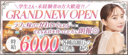 CLUB NAIN(ナイン)【公式求人・体入情報】(立川キャバクラ)の求人・体験入店情報