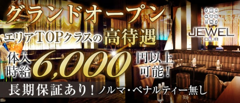 JEWEL CLUB(ジュエルクラブ)【公式求人情報】(町田キャバクラ)の求人・バイト・体験入店情報