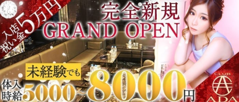 CLUB ADA(エイダ)【公式求人情報】(町田キャバクラ)の求人・バイト・体験入店情報