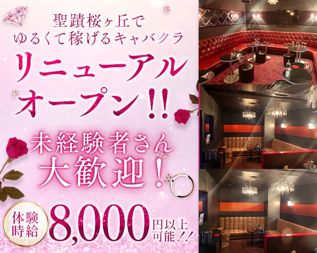 【聖蹟桜ヶ丘】PUB CLUB NADiA （ナディア）のキャバクラ体入