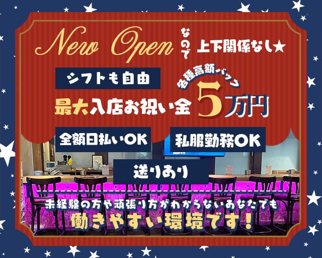 【聖蹟桜ヶ丘】ガールズバーMAGIC（マジック）のガールズバー体入