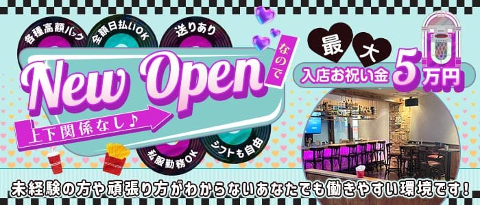 【聖蹟桜ヶ丘】ガールズバーMAGIC（マジック）(調布ガールズバー)の求人・体験入店情報
