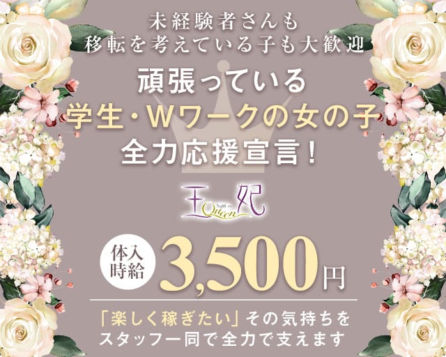 Club王妃（クイーン）のキャバクラ体入