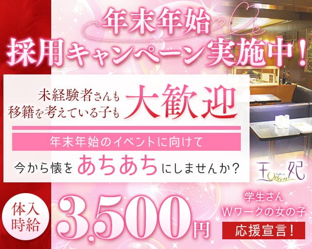 Club王妃（クイーン）のキャバクラ体入