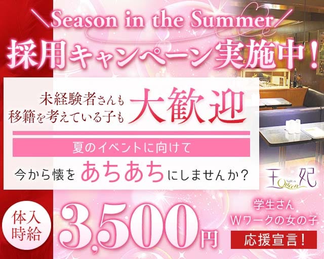 Club王妃（クイーン）のキャバクラ体入