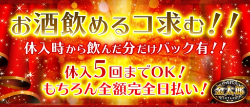 きゃばくら 金太郎(キャバクラ キンタロウ)【公式求人情報】(春日部キャバクラ)の求人・バイト・体験入店情報