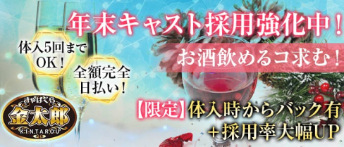 きゃばくら 金太郎(キャバクラ キンタロウ)【公式求人情報】(春日部キャバクラ)の求人・体験入店情報