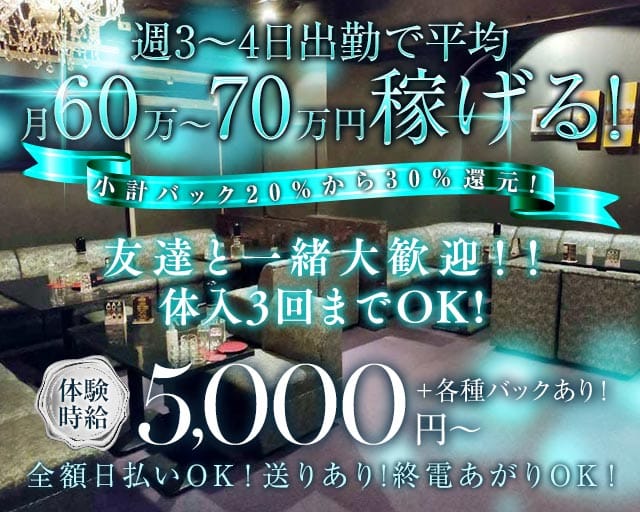 きゃばくら 金太郎（キャバクラ キンタロウ）のキャバクラ体入