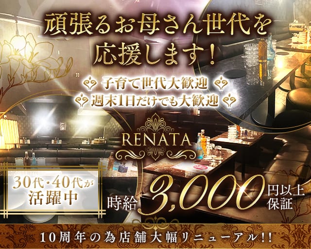 RENATA～レナータ～の熟女キャバクラ体入