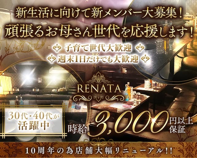 RENATA～レナータ～の熟女キャバクラ体入