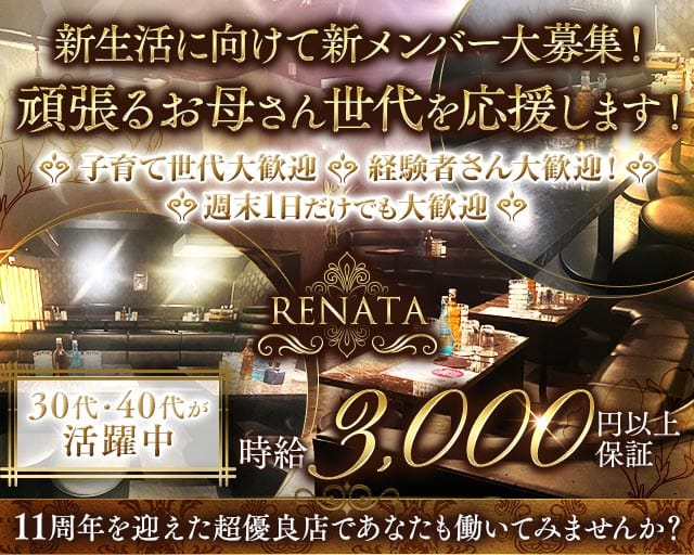 RENATA～レナータ～の熟女キャバクラ体入