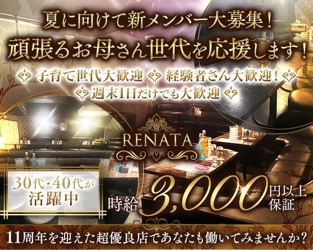 RENATA～レナータ～の熟女キャバクラ体入