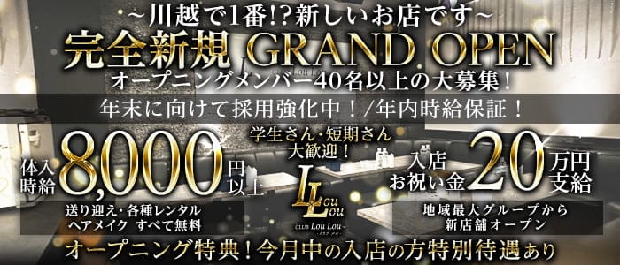 CLUB LouLou【ルル】のキャバクラ体入