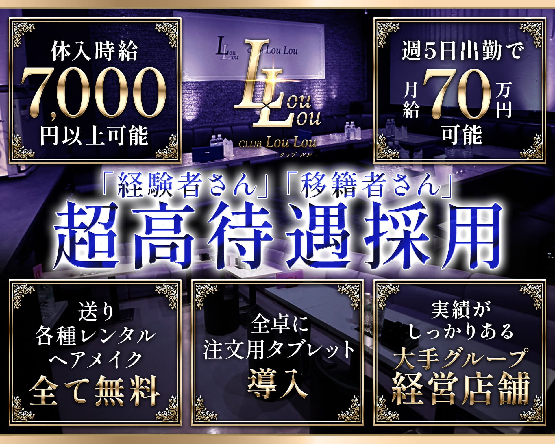 CLUB LouLou【ルル】 大宮キャバクラ TOP画像