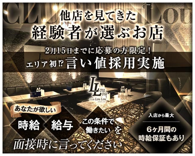 CLUB LouLou（ルル）のキャバクラ体入