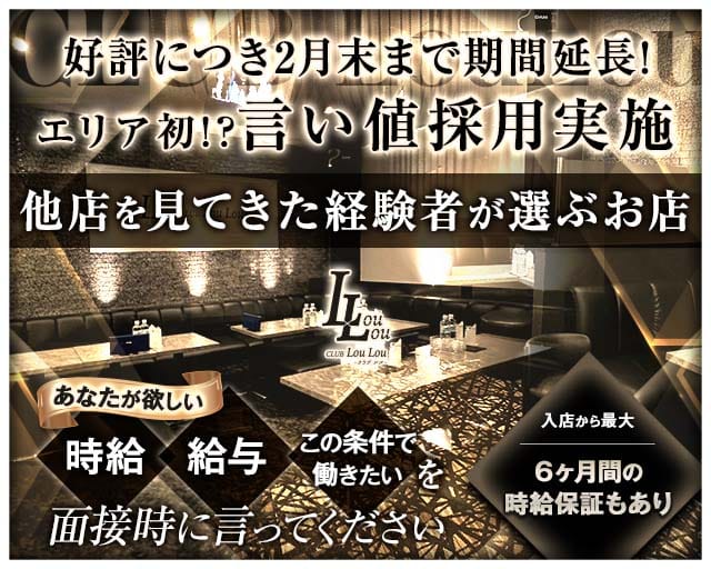 CLUB LouLou（ルル）のキャバクラ体入