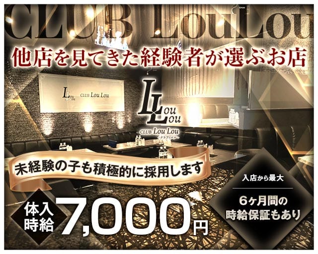 CLUB LouLou（ルル）の求人情報