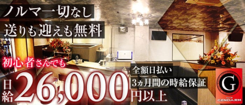 club GENDARME(ジャンダルム)【公式求人情報】(飯能キャバクラ)の求人・バイト・体験入店情報