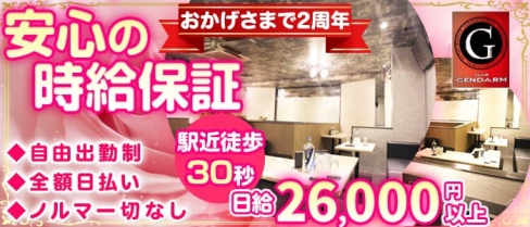 club GENDARME(ジャンダルム)【公式求人情報】(飯能キャバクラ)の求人・バイト・体験入店情報