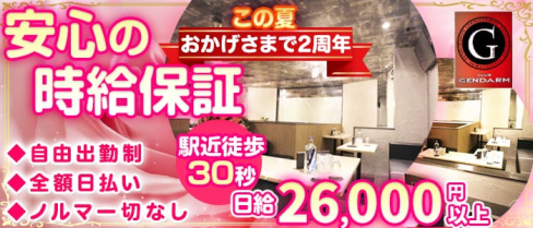 club GENDARME(ジャンダルム)【公式求人情報】(飯能キャバクラ)の求人・バイト・体験入店情報