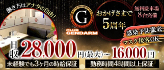 club GENDARME(ジャンダルム)【公式求人・体入情報】(飯能キャバクラ)の求人・体験入店情報