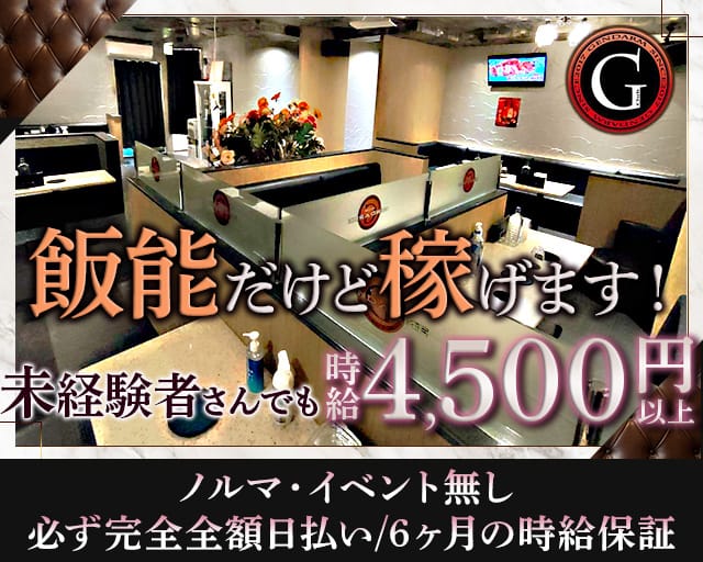 GENDARME（ジャンダルム）のキャバクラ体入