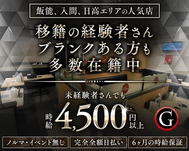 姉・半熟キャバ　GENDARME（ジャンダルム）のキャバクラ体入