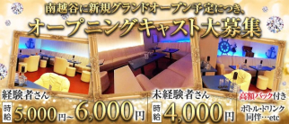 GRAND(グランド)【公式求人・体入情報】(南越谷キャバクラ)の求人・体験入店情報