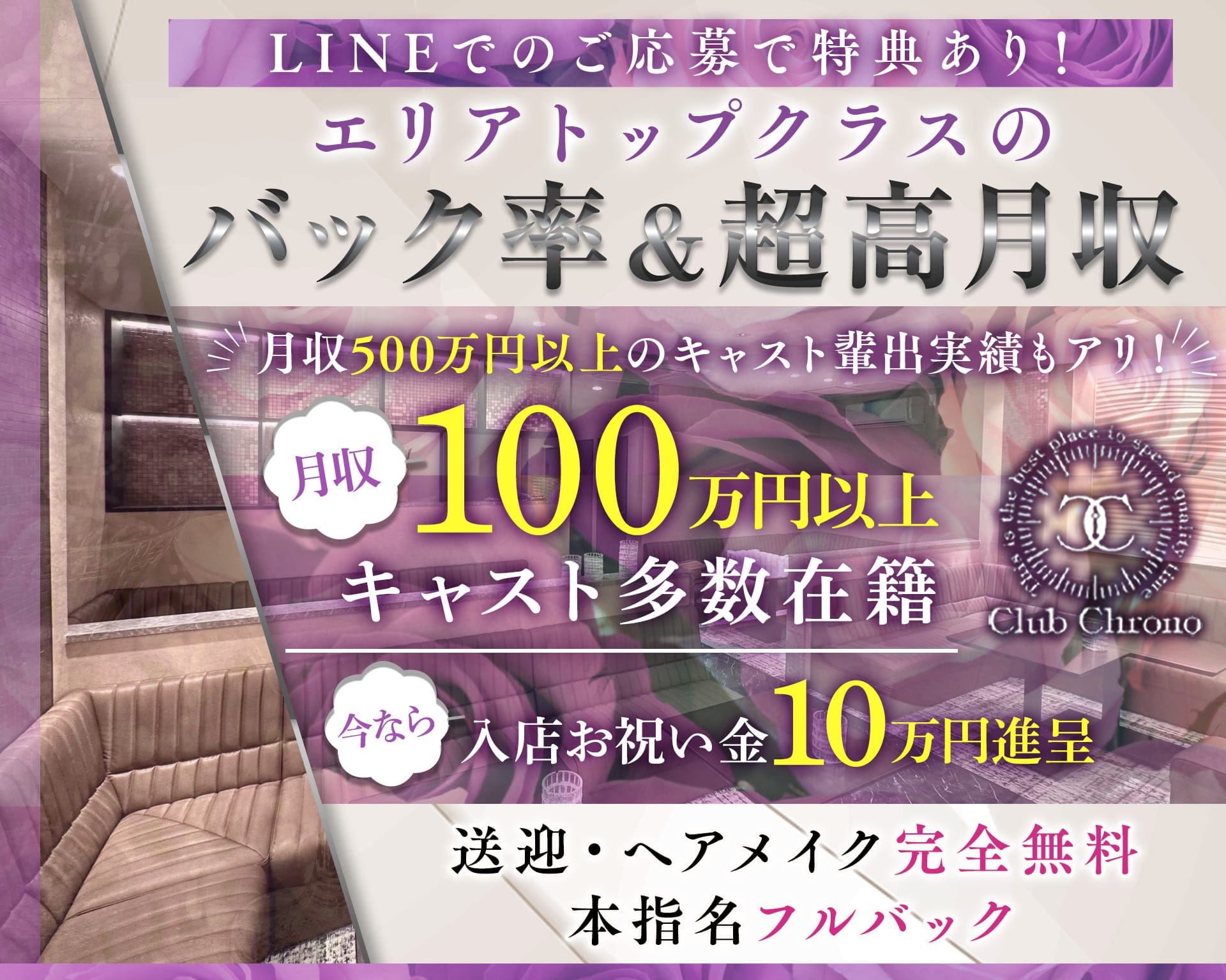 Club Chrono（クロノ） 松本キャバクラ TOP画像