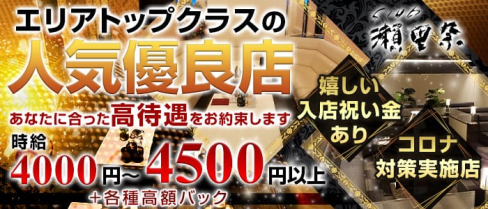 Club 瀬里奈(クラブセリナ)【公式求人情報】(中央町キャバクラ)の求人・体験入店情報