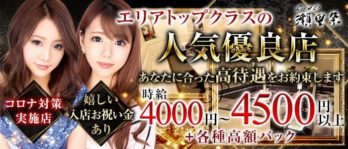 Club 瀬里奈（クラブセリナ）【公式求人・体入情報】 中央町キャバクラ バナー