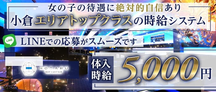 CLUB 蛍のラウンジ体入