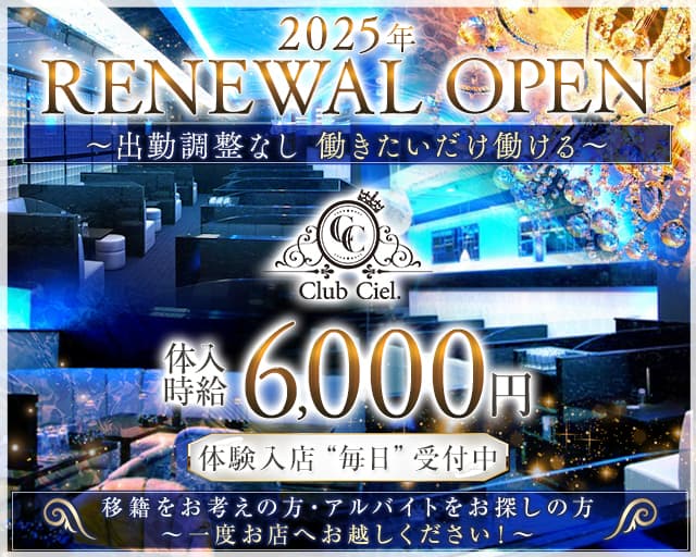 Club Ciel（シエル）のラウンジ体入