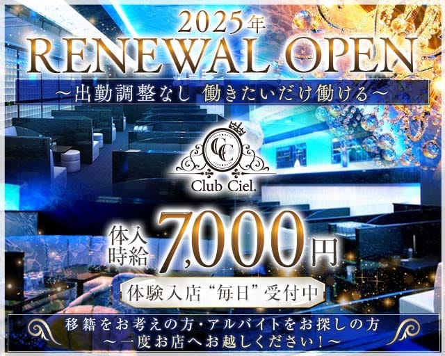 Club Ciel（シエル）のラウンジ体入