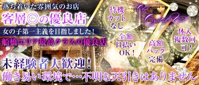 CRYSTAL VEIL(クリスタルヴェール) のキャバクラ体入