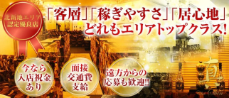 Club 真(シン)【公式求人・体入情報】(北新地クラブ)の求人・体験入店情報