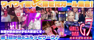 G7~ジーセブン~【公式求人情報】