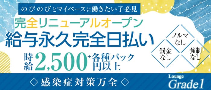 Lounge G1（ジーワン） の女性求人【体入ショコラ】